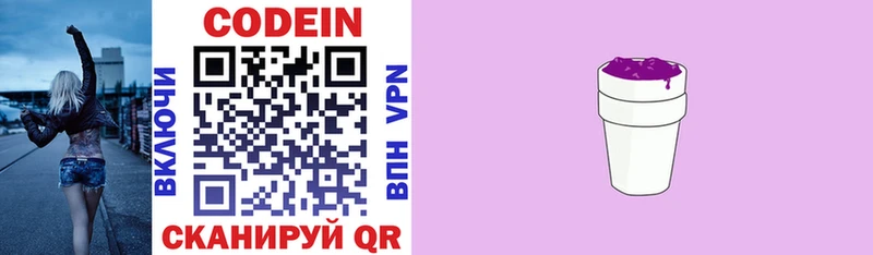 Купить  Новохопёрск  Кодеиновый сироп Lean напиток Lean (лин) 